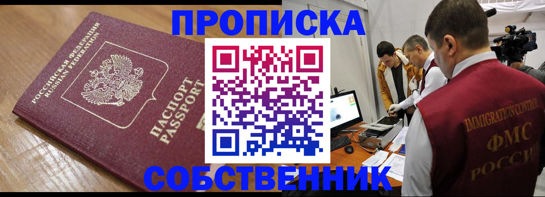 прописка для школы в Менделеевске